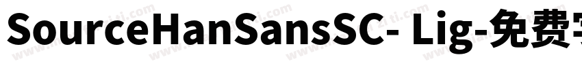 SourceHanSansSC- Lig字体转换